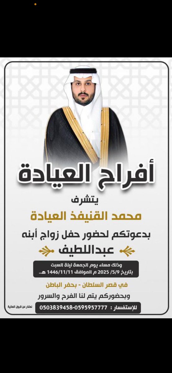 zz500xx3's tweet photo. يتشرف الاخ / محمد قنيفذ العياده
بدعوتكم لحضور زواج ابنه
عبداللطيف 
الله يبارك لهم ويوفقهم https://t.co/oP3z0hTOEp