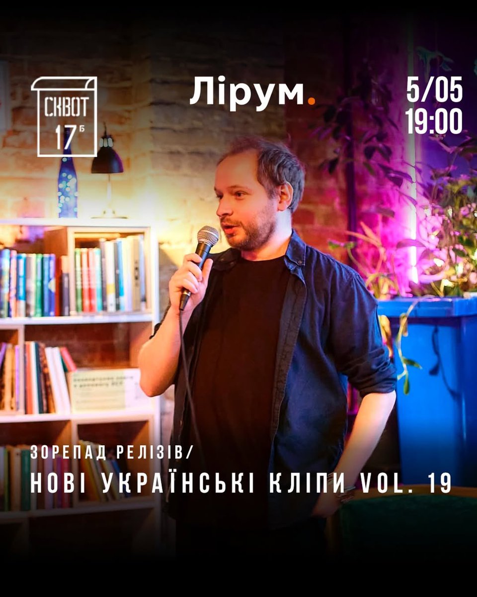 Зустрінемося на «Зорепаді релізів» 5 травня у <a href="/squat17b/">Squat17b</a>! В гостях <a href="/TemberBlanche/">тембер бланш</a> розкажуть про новий кліп зі Львова, а Brykulets поділиться хто може «бить і кусать». Цього разу збираємо донати підрозділу Щедрик. За підтримку дякуємо <a href="/uklon/">Uklon</a> 🫰🏻

Починаємо о 19:00 (приходьте раніше)