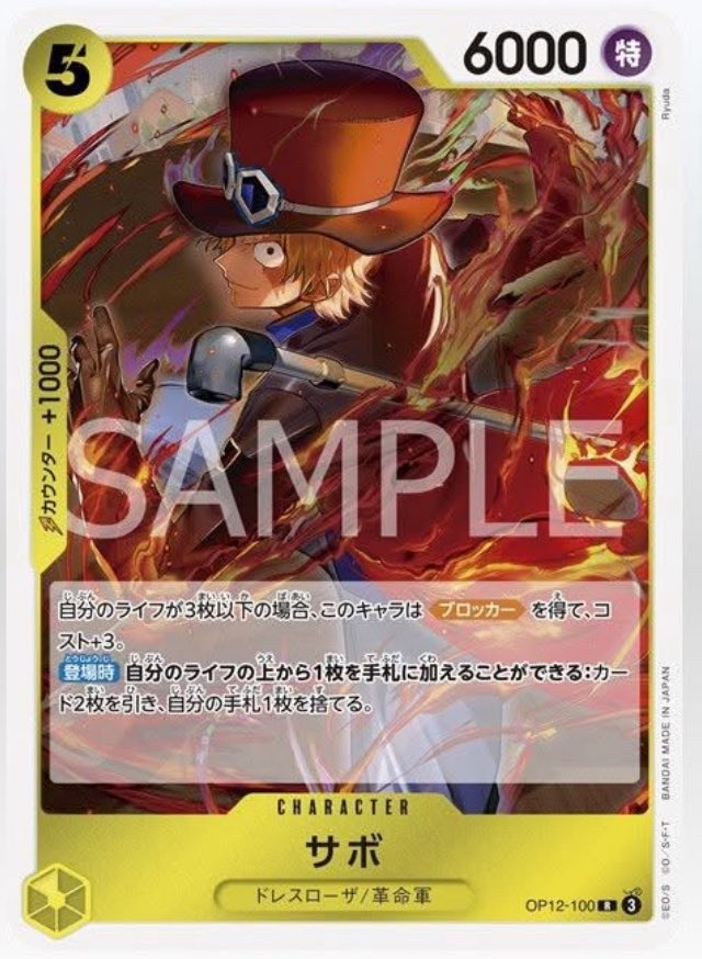 Sabo 
Yellow Character R
5 Cost / 6000 Power (Special)
Revolutionary Army / Dressrosa
[Counter +1000]

If you have 3 or fewer life, this character gains <Blocker> and +3 cost.
[On Play] You may add the top  of your life cards to your hand: Draw 2 cards and trash 1 from your Hand