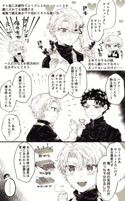 チヒ伯 蔵関連のらくがき色々 