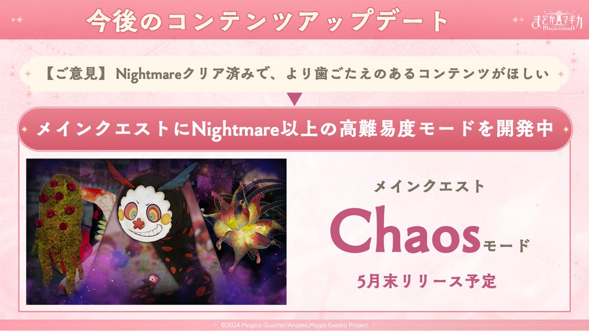 魔法少女まどか☆マギカ Magia Exedra 公式 on X 魔法少女まどか☆マギカ Magia Exedra 公式 on X