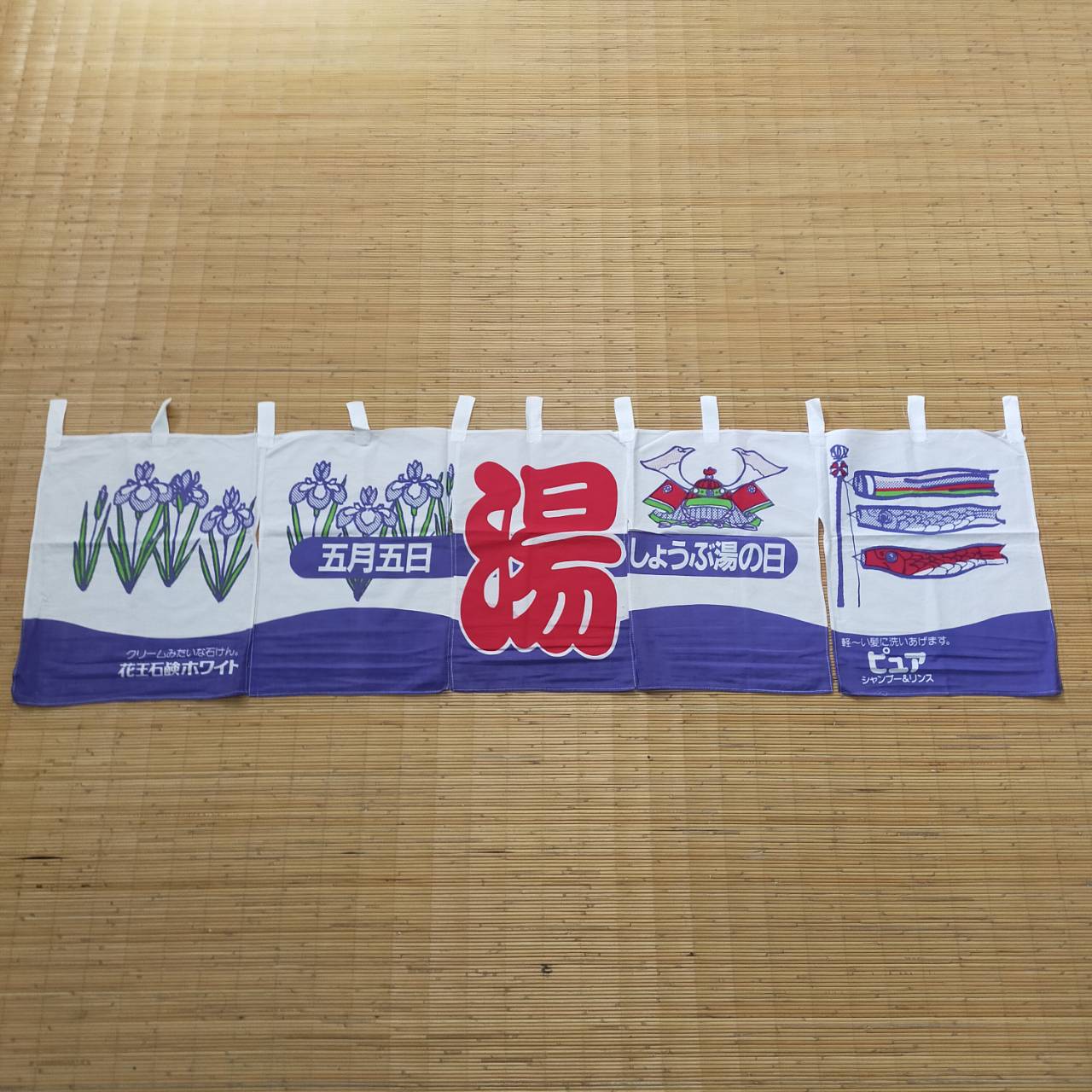 お風呂屋さん銭湯暖簾昭和レトロ大阪市