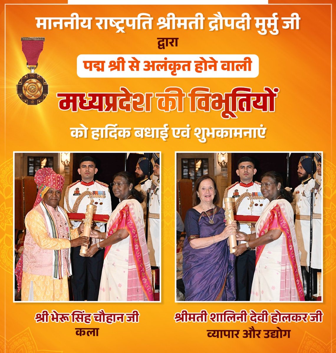 Prakash_Parmar5's tweet photo. आज राष्ट्रपति भवन में आयोजित गरिमामय समारोह में राष्ट्रपति श्रीमती द्रौपदी मुर्मु जी ने मध्यप्रदेश के श्री भेरूसिंह चौहान जी को कला क्षेत्र व श्रीमती शालिनी देवी होलकर जी को व्यापार एवं उद्योग क्षेत्र में उत्कृष्ट योगदान के लिए पद्मश्री से सम्मानित किया ! आपको शुभकामनायें !! https://t.co/n5L8SO5auh