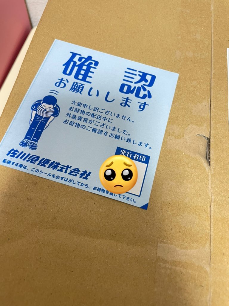 仕事終わって帰宅してゆるっとストアからの荷物届いてると思ってワクワクで宅配ボックス開けたらこんななってた…多少は汚れとか潰れとか出ちゃうのは覚悟してたけどこれはひどい…😭なぜか上部にも凹みがあるし…今回特別仕様の段ボールなのに…😭つらい…
