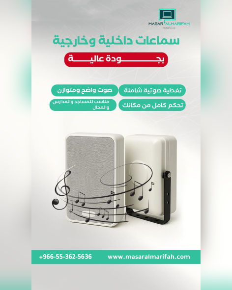 masar_almarifah's tweet photo. نقوم ببيع وتركيب جمشع انظمة الصوت للطلب والتواصل:
+966553625636
m.social@masaralmarifah.com
#sound #speaker #soundsystem #SoundSystemInstallation #masaralmarifah #mixer #مسار_المعرفة #انظمة_الصوت #سماعات #تركيب_سماعات #مايكروفون #مايكروفون_لاسلكي #سماعات_داخلية #سماعات_خارجية https://t.co/CeknQpM7Q9