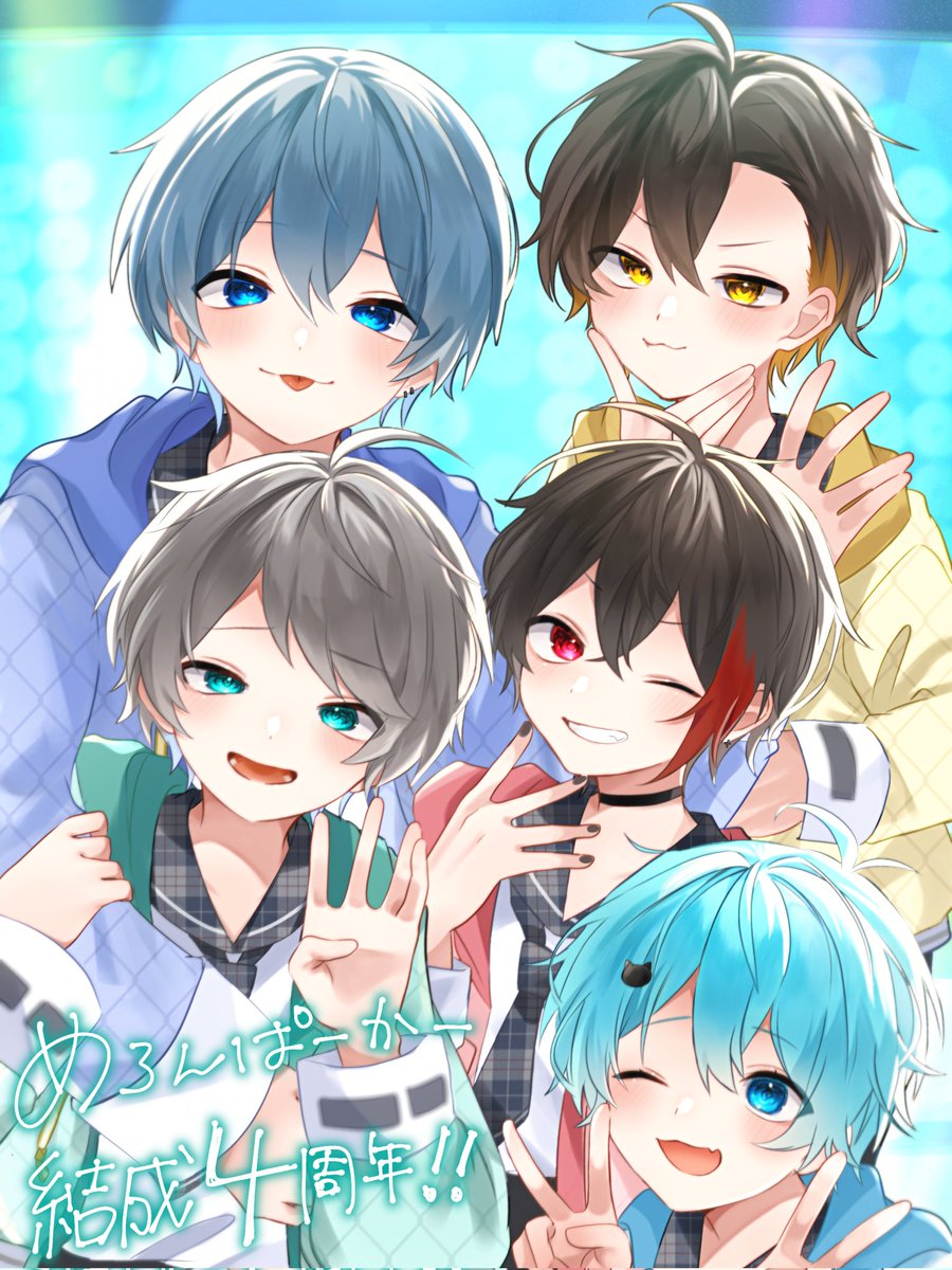 めろぱか結成4周年