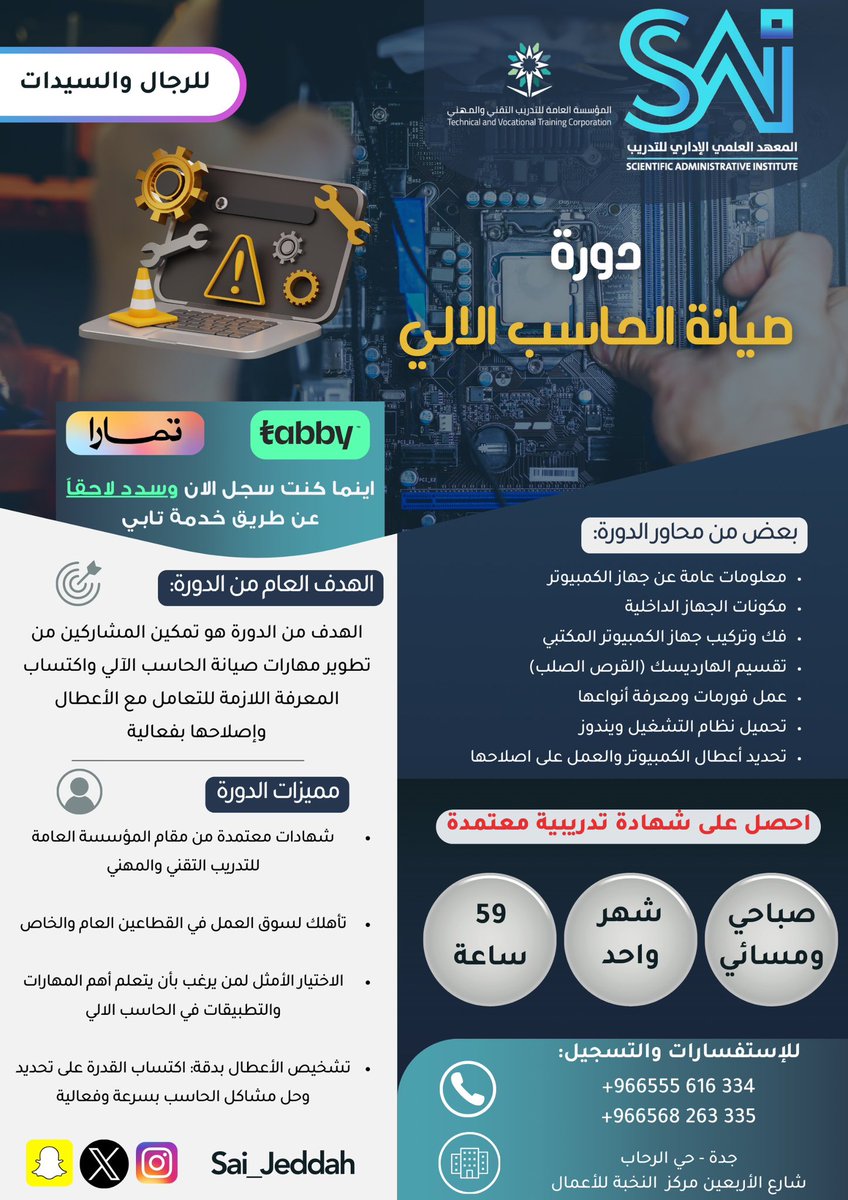 #شهادة_معتمدة في الحاسب الالي
  🔴للرجال والسيدات 

 🔵مواعيد صباحية ومسائية 

المناسبة لعملك ووقتك 
مهارة مهمة ومميزة عند إضافتها في سيرتك الذاتية✨
تأهلك لسوق العمل في القطاعين العام والخاص
للتسجيل واتساب: wa.me/966568263335
 #تطوير #تدريب #دورات_تدريبية #معتمد #جدة_الأن