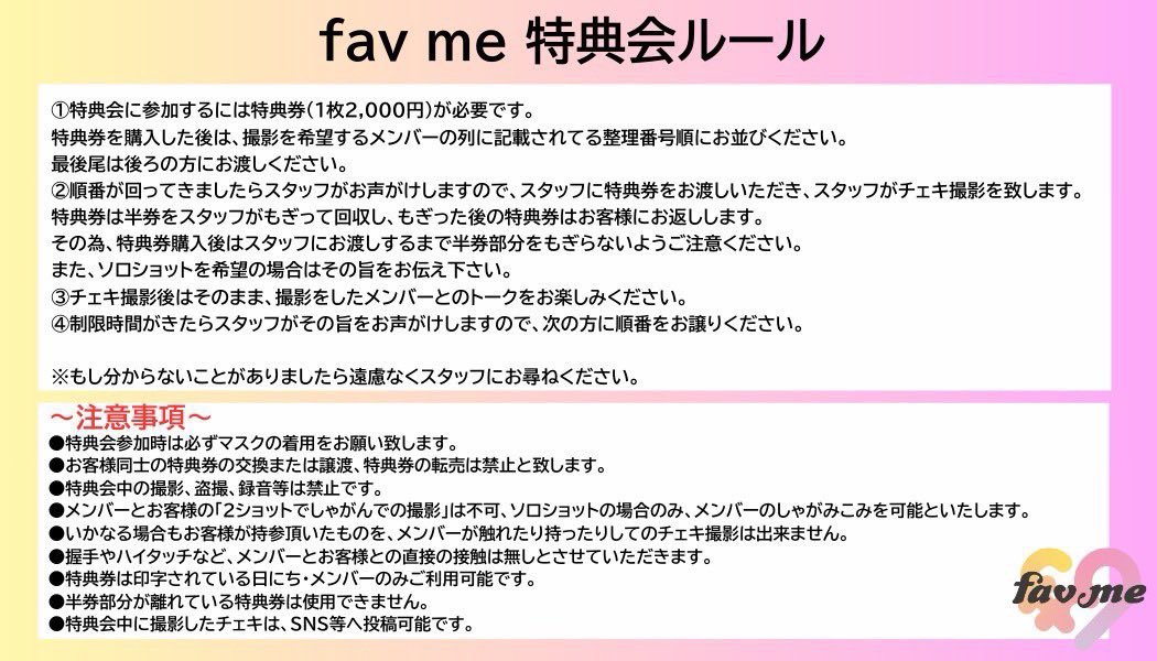 fav me 丸山蘭奈ライブ特典会ソロチェキ 12枚セット 丸山 蘭奈(fav me