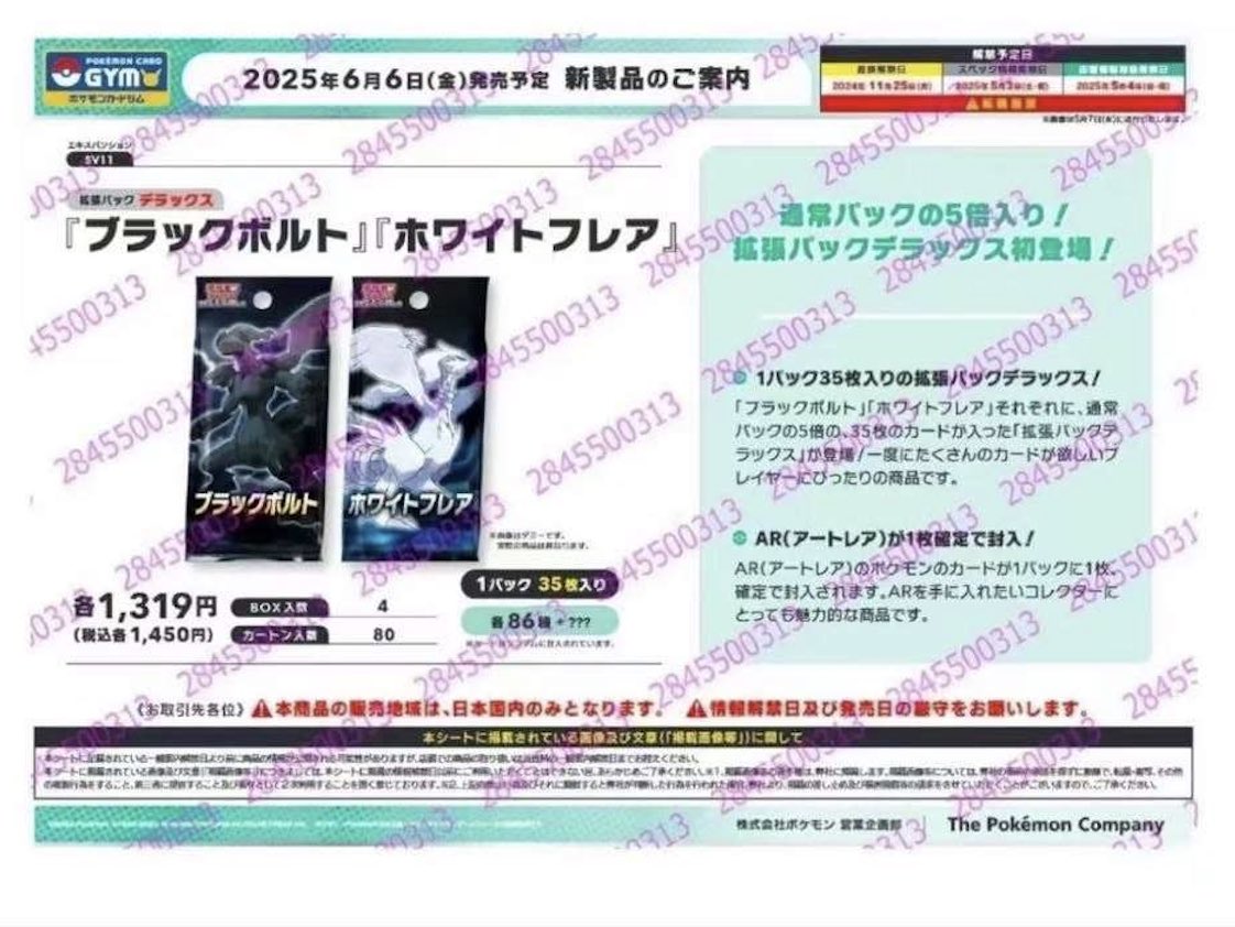 Ya tenemos posible imagen para los sobres de la siguiente colección de la versión japo de #PokemonTCG Black Bolt y White Flare, ¿Qué opináis? ¿Cómo llegarán a Europa?