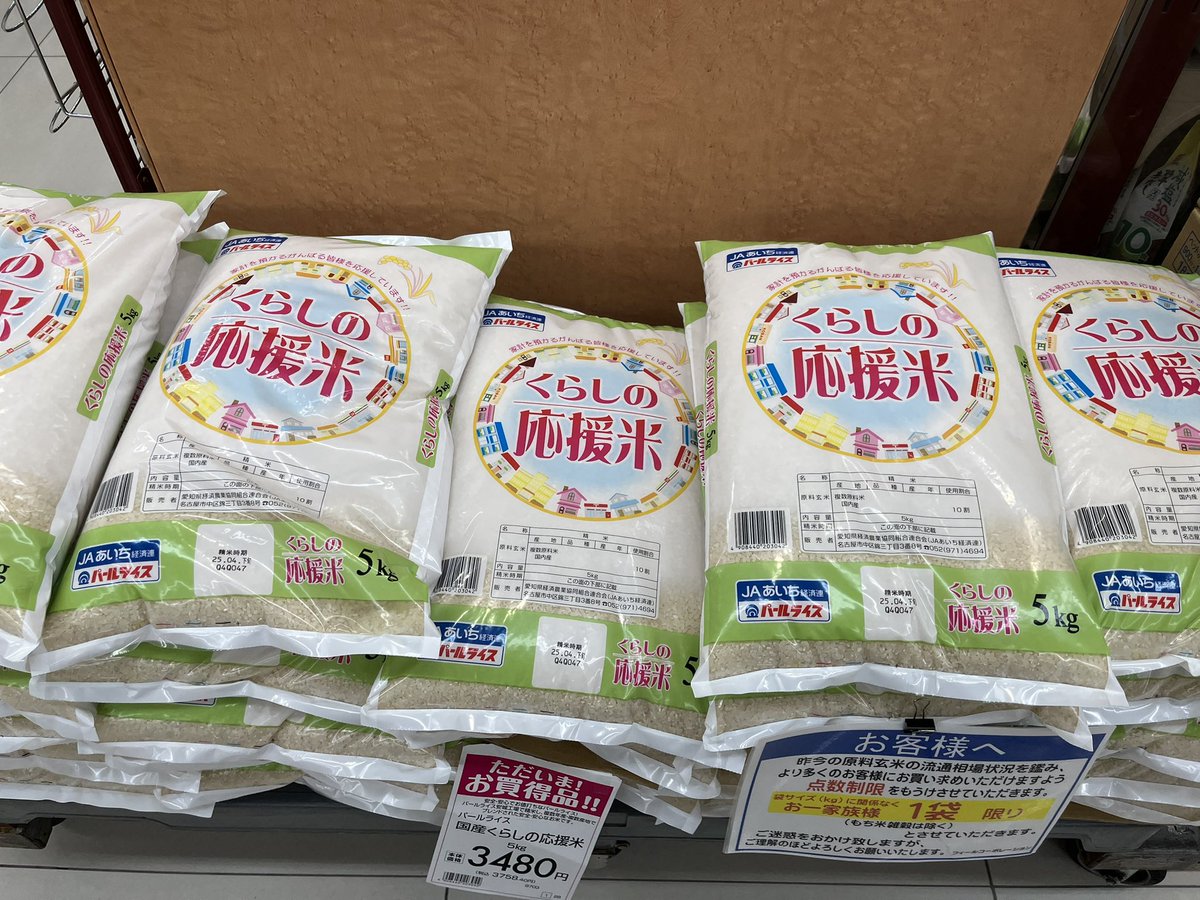 コレが
かの備蓄米が配合されしコメか！

だが買わぬw