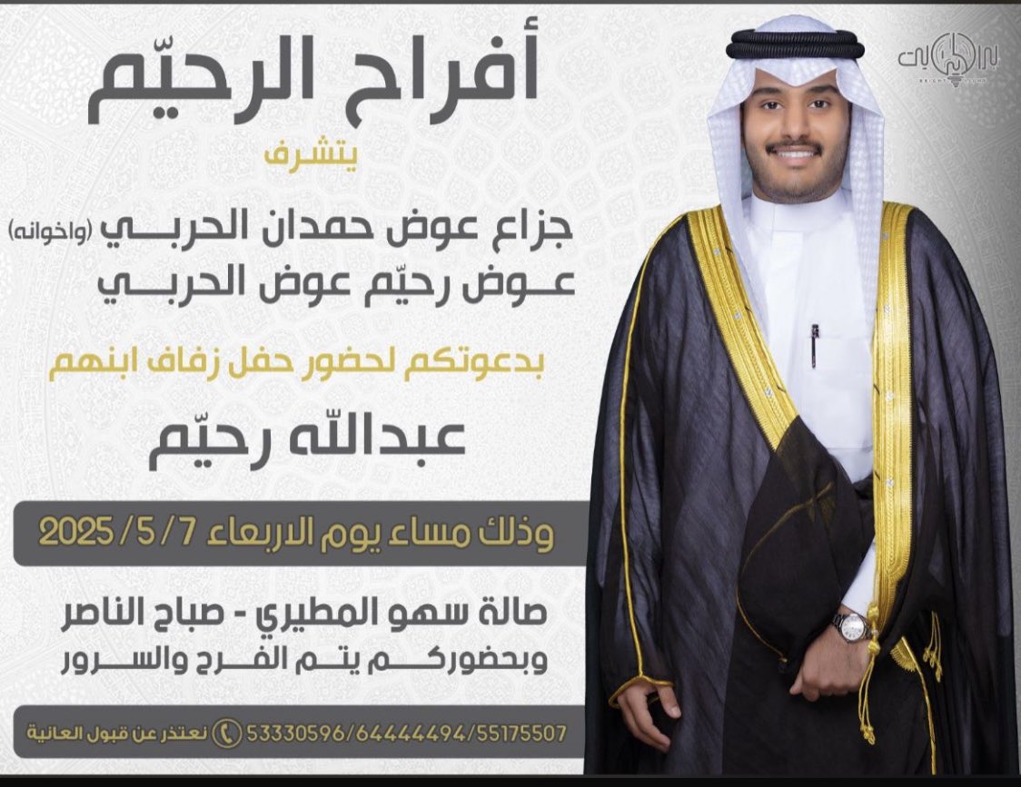 HRB_KW's tweet photo. افراح الرحيم
الاربعاء ٧ - ٥ - ٢٠٢٥ https://t.co/CgmyVokARX