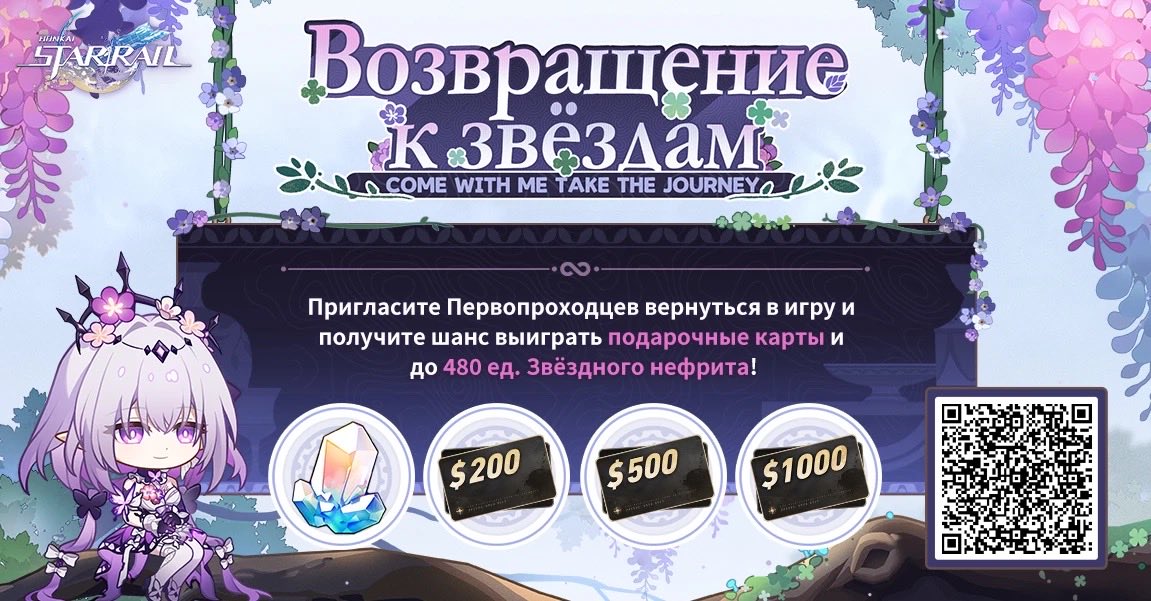 Пригласите вернувшихся Первопроходцев привязать код приглашения и войти в игру, и выиграйте Звёздный нефрит, подарочные карты и другие удивительные призы.