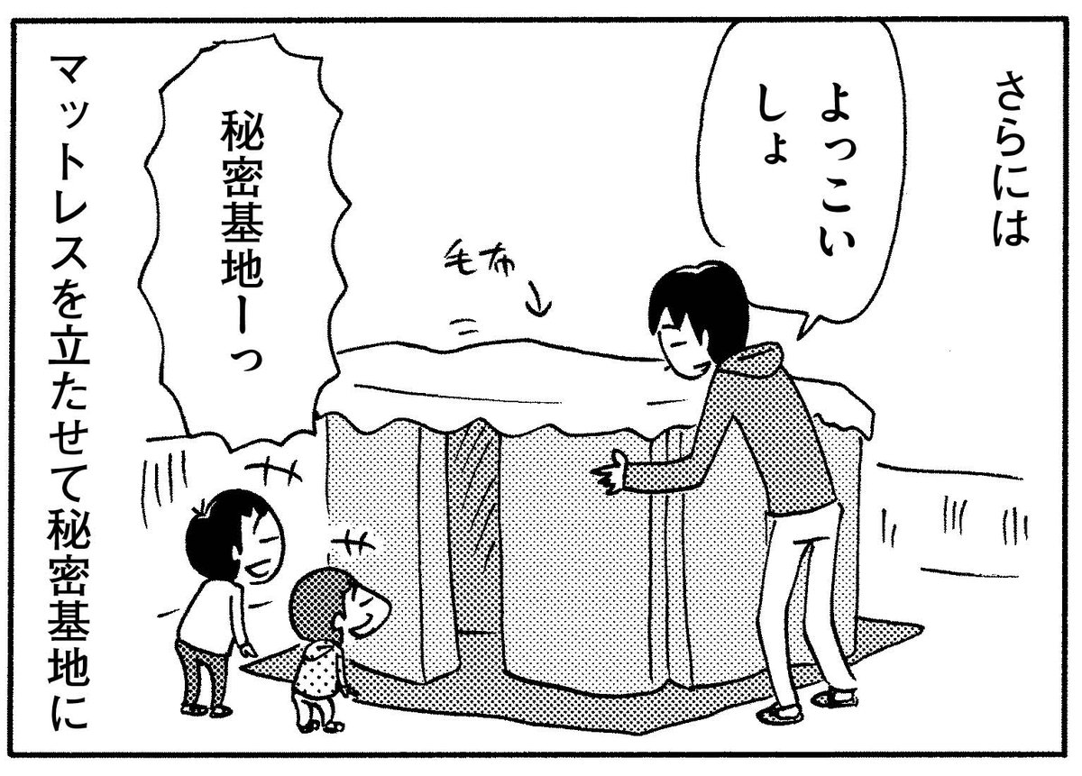 マットレスでこどもを大喜びさせる方法
(1/2) 