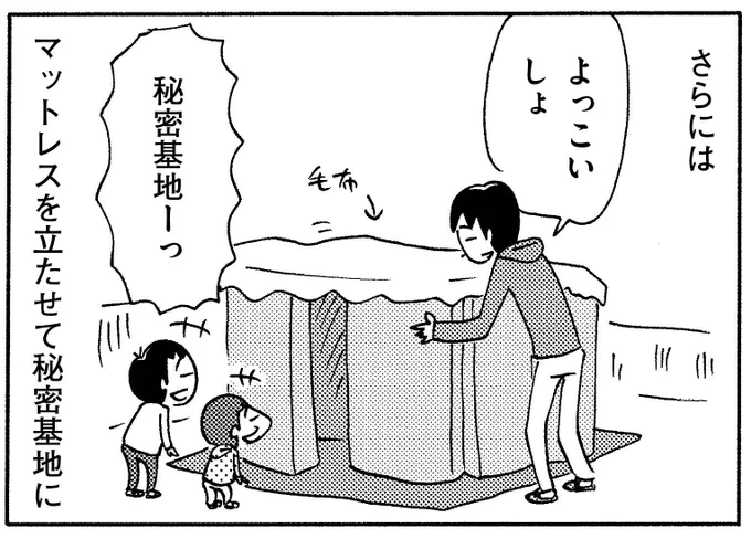 マットレスでこどもを大喜びさせる方法
(1/2) 