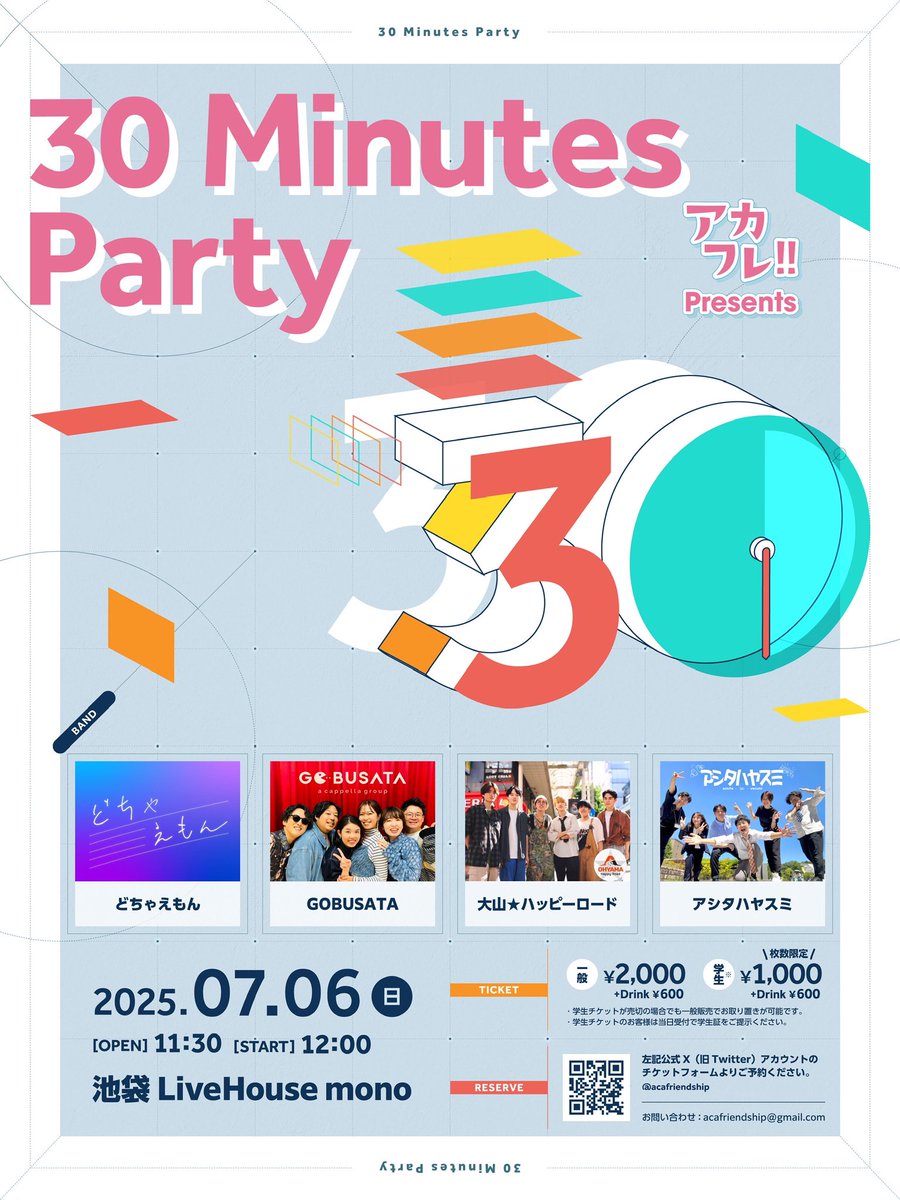 acafriendship's tweet photo. ⏰⏰⏰アカフレ情報解禁⏰⏰⏰

7月6日  アカフレ特別編
『〜30 Minutes Party〜』開催！

1バンドの出演尺は【30分】。
バンドの様々な姿をたっっぷり楽しめる
シリーズ初の完全長尺ライブ!!!!
珠玉の４バンドが出演します！

🎫チケット販売も本日開始🎫
 https://t.co/aa7AEudgHb

#アカフレ特別編 https://t.co/uyKQIvVJP2