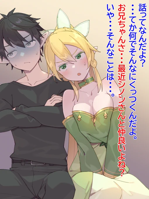 妹に詰められる黒い剣士・・・ 