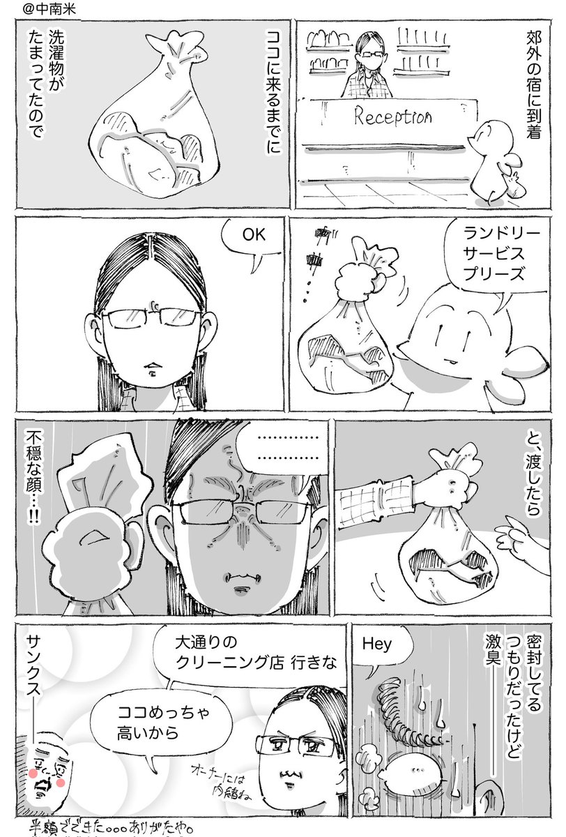 海外宿の洗濯サービスとイヤな顔。 