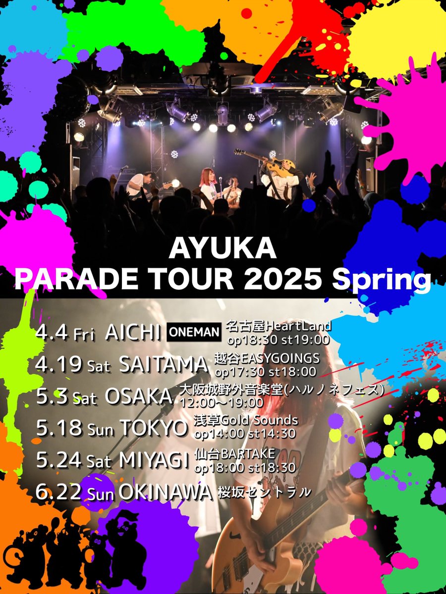 ◤◢◤PARADEツアー宮城◢◤◢

出演して下さるアーティスト様の情報解禁📢

まだ私は東北のファンが少ないので
仙台の皆様に覚えて頂く日にすべく頑張る✊

初!!宮城のバンドサポートは
Gt.ひろむさん､Ba.たつまさん､Dr. GOD後藤さん

盛り上げ応援に来て下さる方が