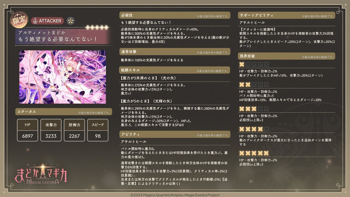 ━━━━━━━━━━━ 新キオク紹介 ━━━━━━━━━━━ ☆5