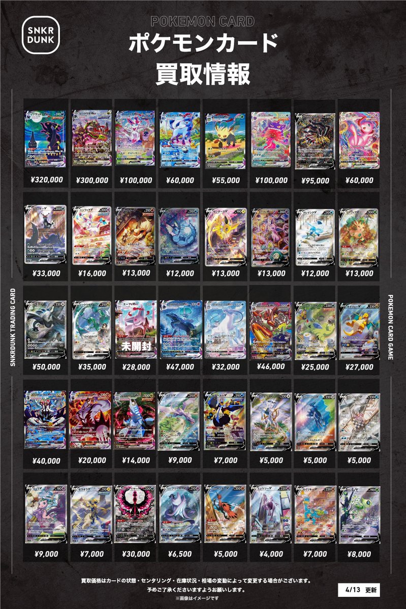 スニダントレカ秋葉原店【公式】 (@snkrdunk_akiba) / X スニダントレカ秋葉原店【公式】 (@snkrdunk_akiba) / X
