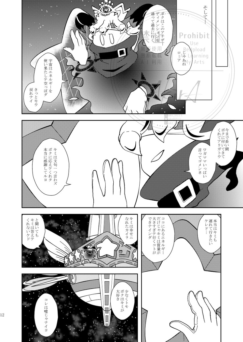 【星のカービィ】 「Gluck」 web再録 | あきらしゃん/AkirA https://t.co/LOeLji010Z
2015年のALLSTARで発行した本です。
80ページ近くの長編シリアス。
当時の妄想設定ですので、現在公式から出てる設定やキャラとは少し違うかもしれません。
今までで一番よく描けた個人的傑作だと思う❣️❣️
