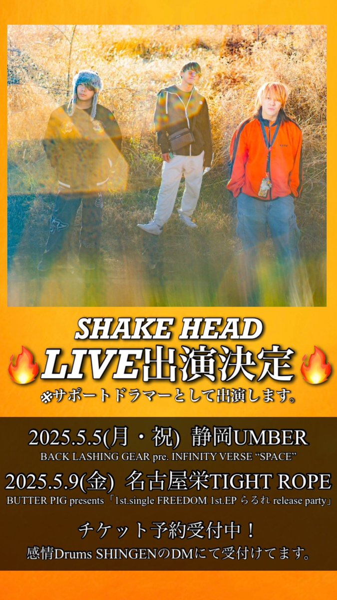 KANJYOU01SHIN's tweet photo. SHAKE HEAD 🔥LIVE出演決定🔥
※サポートドラマーとして出演します。
2025.5.5(月・祝) 静岡UMBER
2025.5.9(金) 名古屋栄TIGHT ROPE
よろしくお願いします。
#感情DrumsSHINGEN #Drummer
#SHAKEHEAD #ロックバンド #ライブ https://t.co/cOBnHL1wub