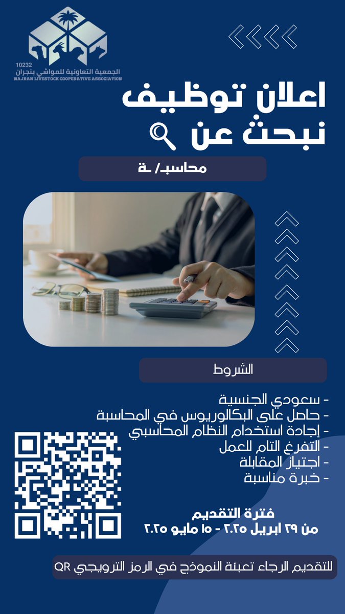 الجمعية التعاونية للمواشي بنجران tweet media