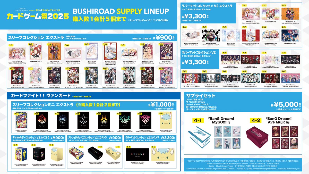 📢#ラブカ カードゲーム祭2025大会情報 明日5/2(金)の前日物販では