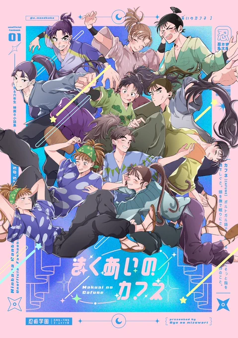 5月3日スパコミ超忍fes
東4 え46a お湯の水割り
改めて新刊サンプルです!

まくあいのカフネ
34P /A5 / 全年齢 500円
映画の幕間を描いた六年と五年中心の小話集です!ツリーにサンプル続きます👇 