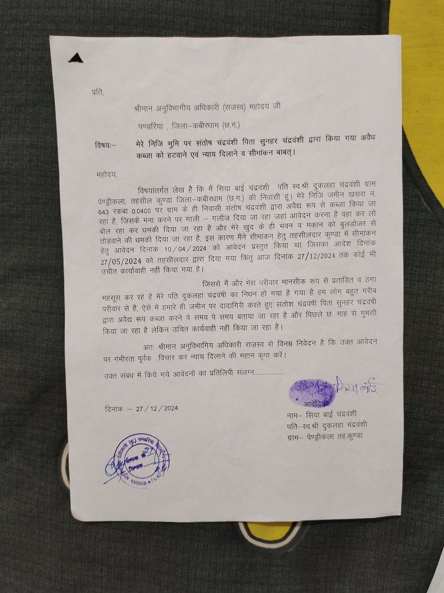 मुझे न्याय दिलाइये