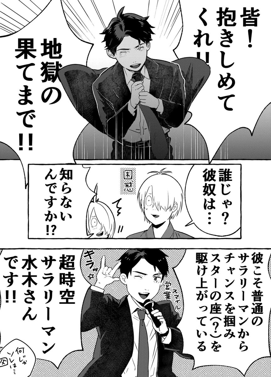 超時空サラリーマン 