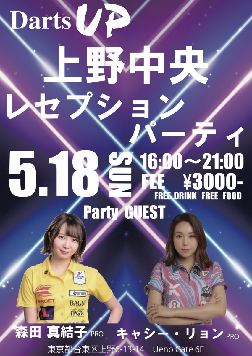 まよんぬ🎯ダーツプロ（森田真結子） on X