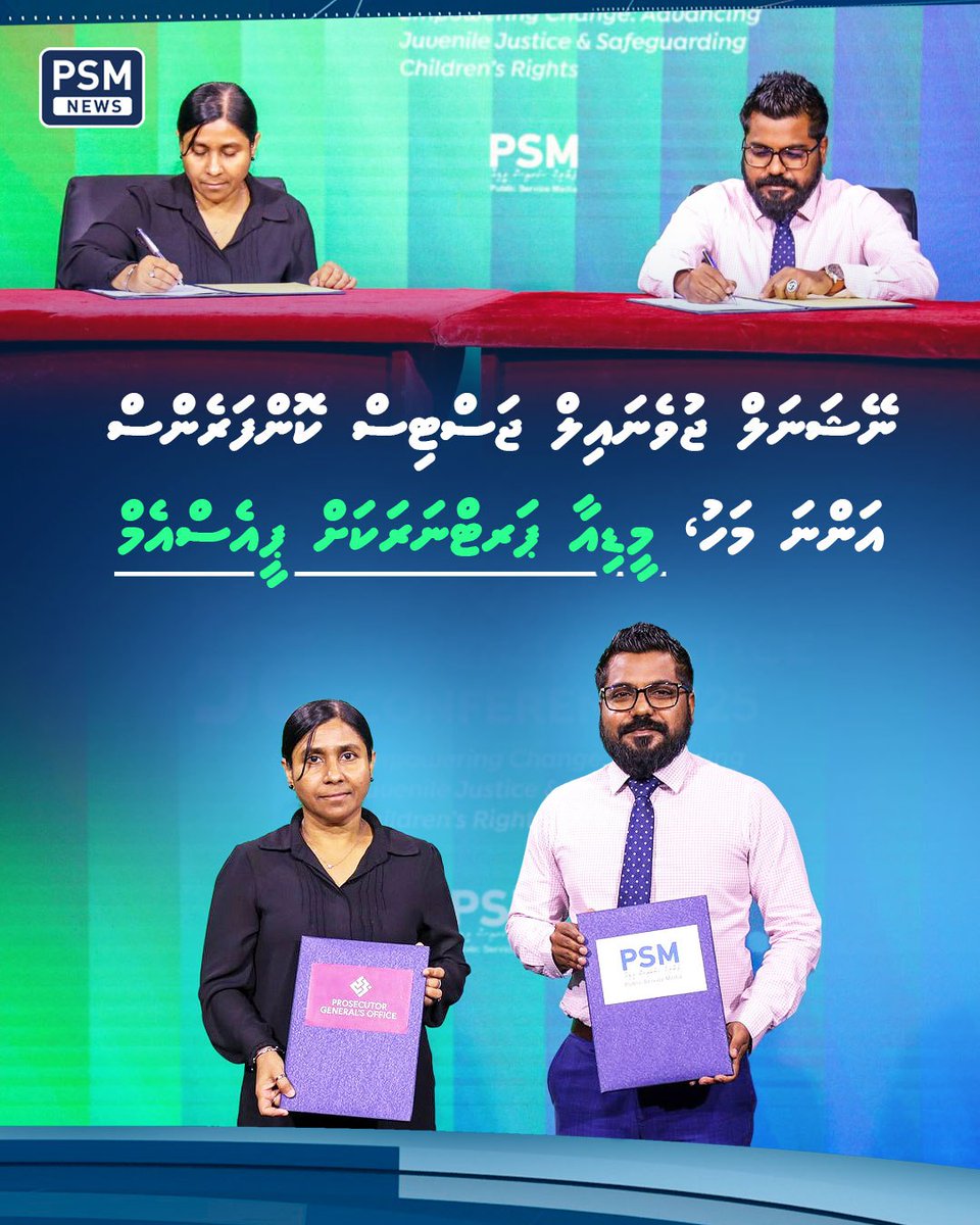 ކުޑަކުދިންގެ ޢަދުލުގެ ނިޒާމު ހަރުދަމާނުކުރުމާ ގުޅޭގޮތުން ބާއްވާ މި ކޮންފަރެންސް އޮންނާނީ މޭމަހުގެ 10އިން 12 އަށް.

psmnews.mv/156682