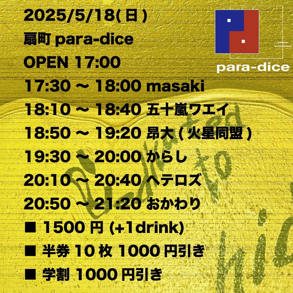 masaki、
次のライブは
<a href="/paradice_info/">扇町para-dice</a> 扇町パラダイス
masakiとしては初めてです🚩
みなさまよろしくー！