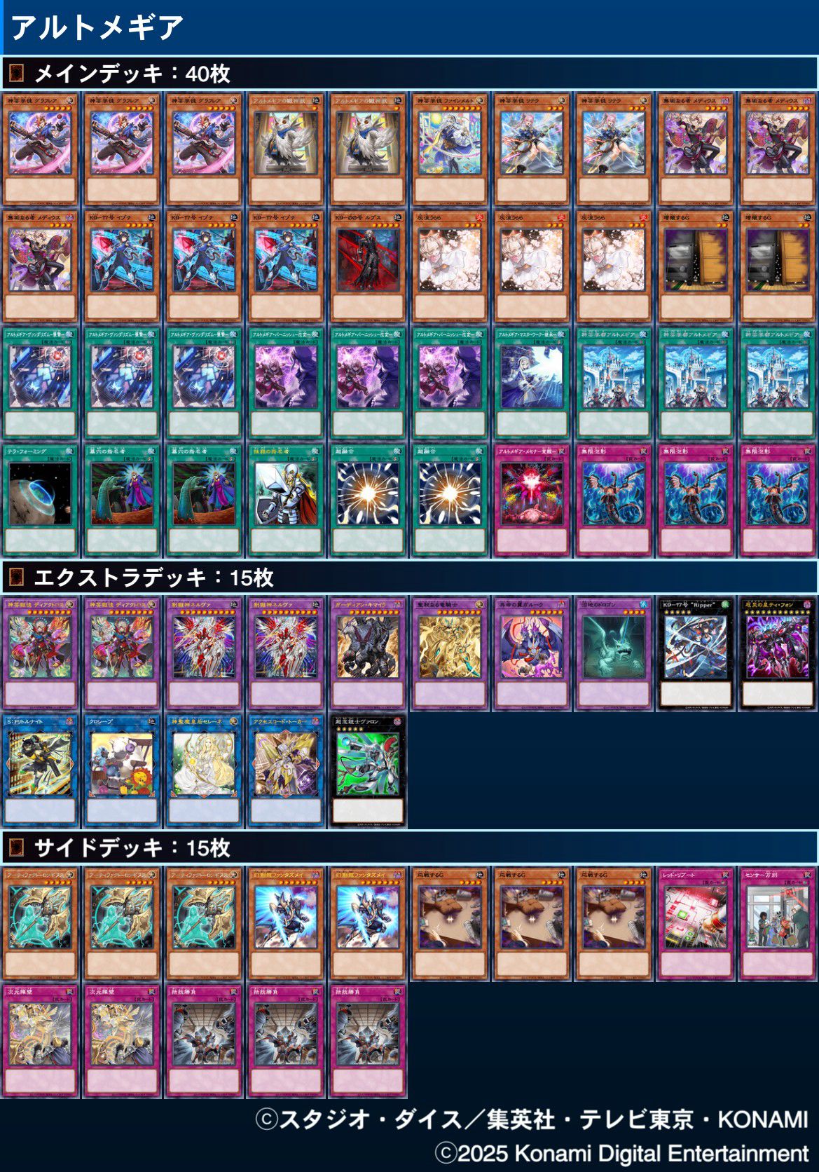 大会優勝構築 アルトメギアデッキ メディウス ファインメルト ディアクトロス 大会優勝構築 アルトメギアデッキ メディウス ファインメルト