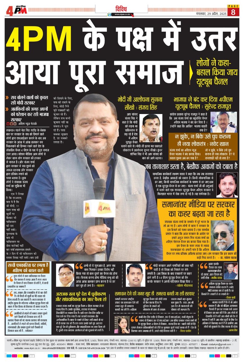 4PM के प्रमुख YouTube चैनल को बैन करने से मोदी सरकार को कोई फायदा नहीं होने वाला। 

सरकार को कुछ वक्त में चैनल से बैन हटाना होगा। 

क्योंकि, सरकार के पास प्रेस को बैन करने की शक्ति नहीं है। 

संविधान इसकी इजाजत नहीं देता।