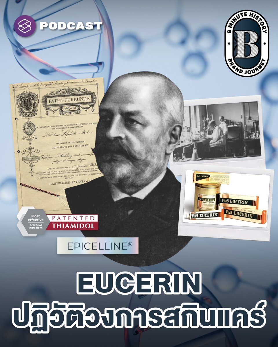 พาไปเจาะเบื้องหลังการปั้นแบรนด์สกินแคร์สัญชาติเยอรมนีแท้ๆ อย่าง ‘Eucerin’ ซึ่งมีส่วนในการพลิกโฉมวงการเวชสำอางมาตั้งแต่ช่วงต้นศตวรรษที่ 20

▶️ youtu.be/SfDMEuUm06M

#8MinuteHistory #TheStandardPodcast #TheStandardTH #EucerinThailand