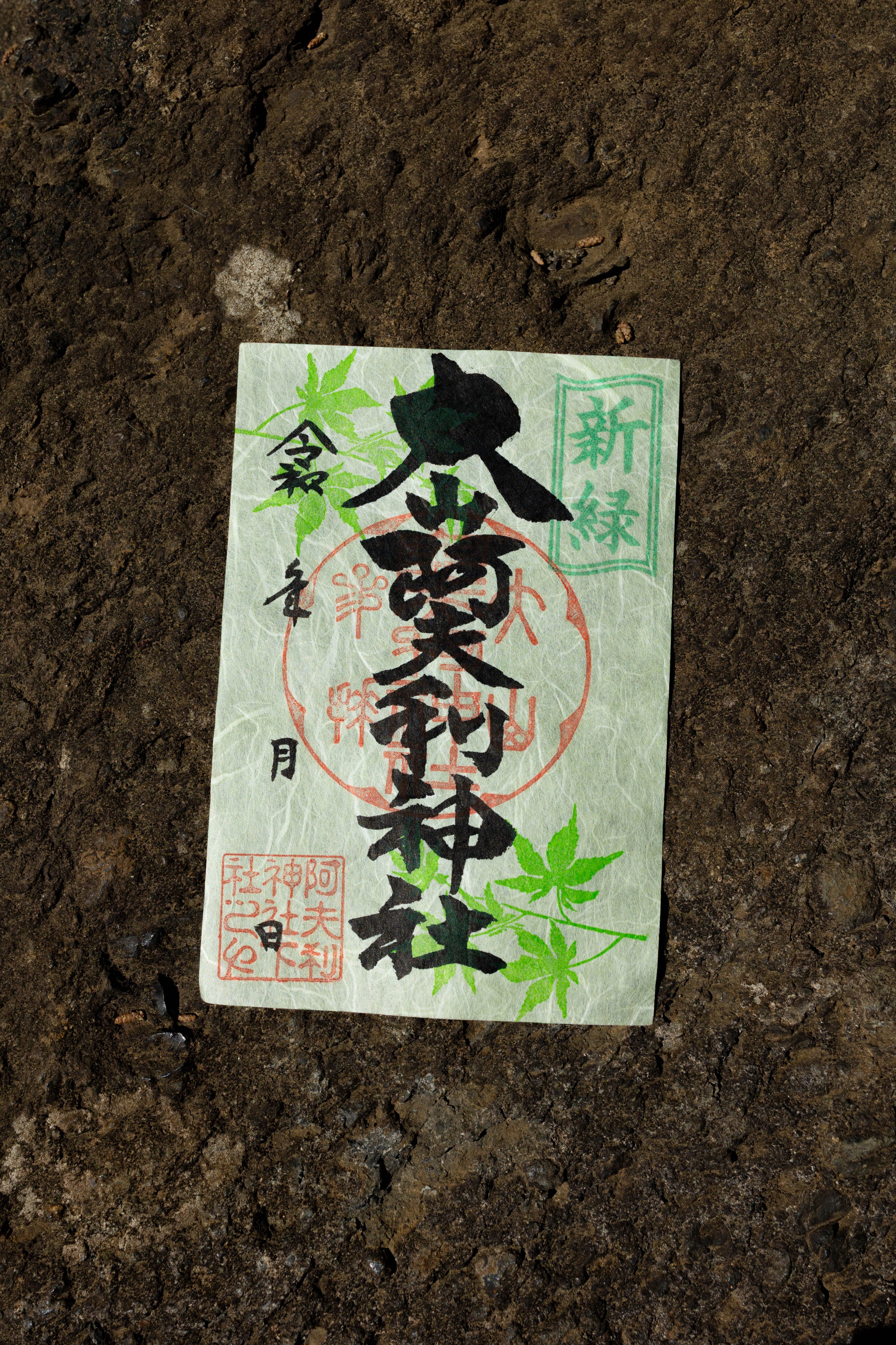 大山阿夫利神社(公式) (@afurijinja) / X