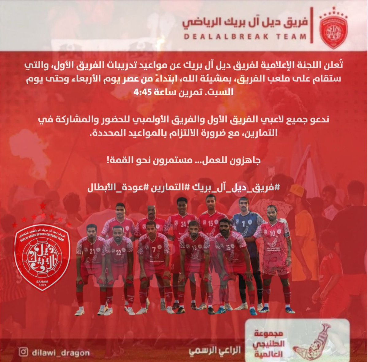 فريق ديل آل بريك الرياضي (@aldeel_4) on Twitter photo 