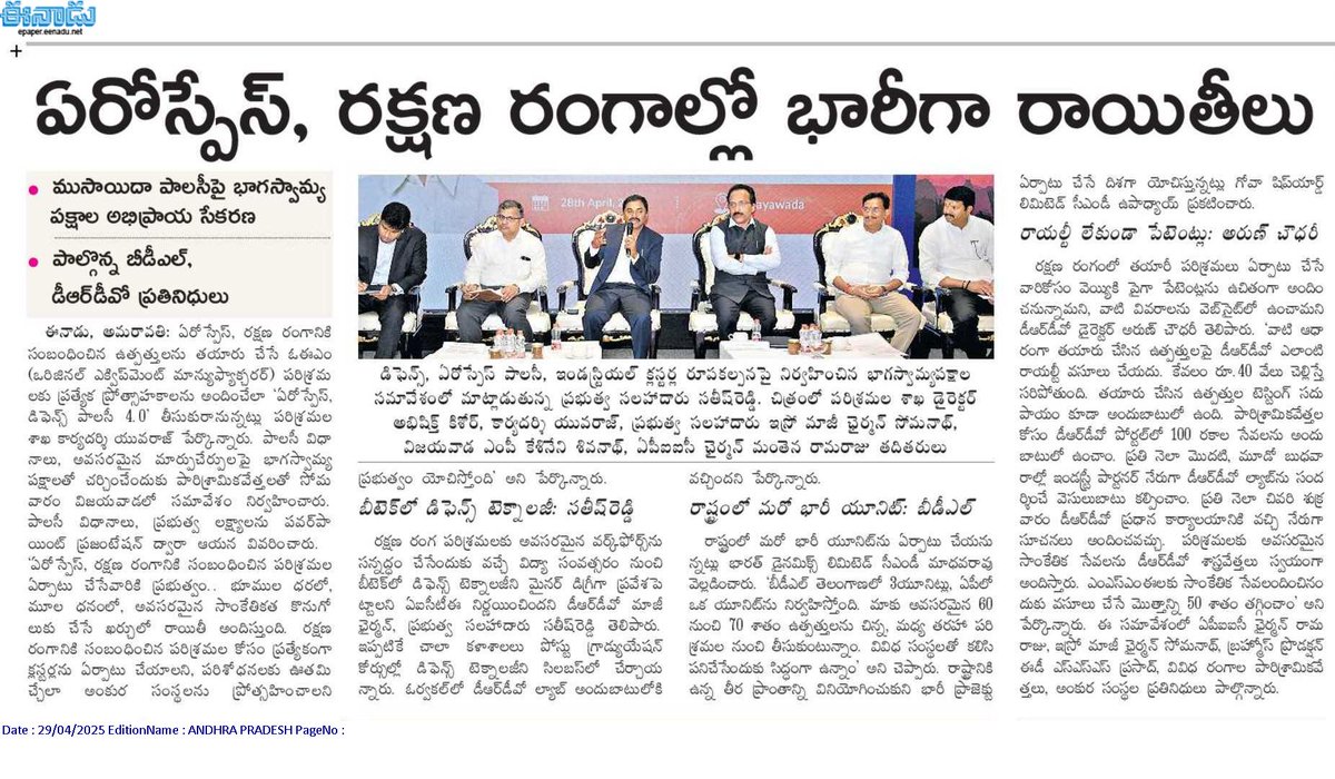 andhrudu12's tweet photo. ఏరోస్పేస్, రక్షణ రంగాల్లో భారీగా రాయితీలు

ముసాయిదా పాలసీపై భాగస్వామ్య పక్షాల అభిప్రాయ సేకరణ
పాల్గొన్న బీడీఎల్, డీఆర్‌డీవో ప్రతినిధులు 
#sateshreddy Aerospace &amp; Defense Industry #DefenceCluster #AndhraPradesh https://t.co/foqxm9L89S
