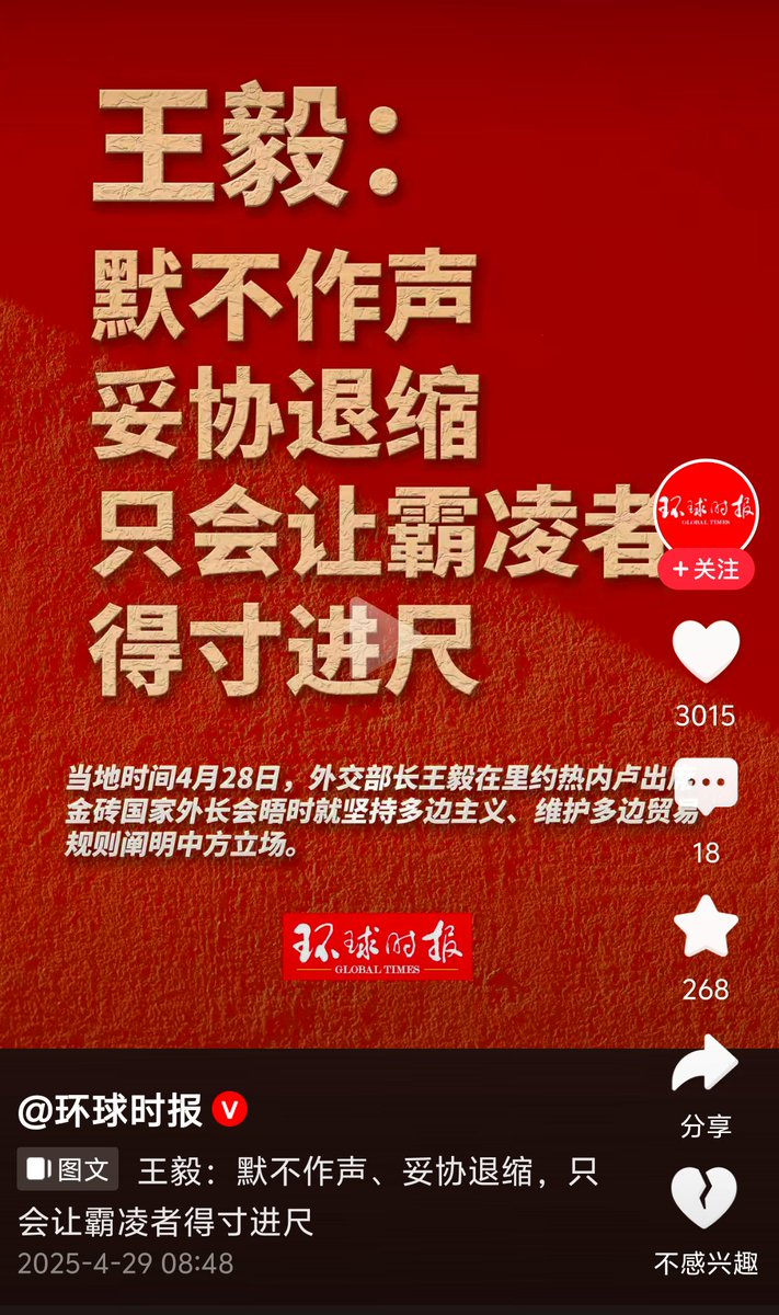 laughedyang's tweet photo. @whyyoutouzhele 王毅：默不作声，妥协退让，只会让霸凌者（中共）得寸进尺 https://t.co/afm1alZcob