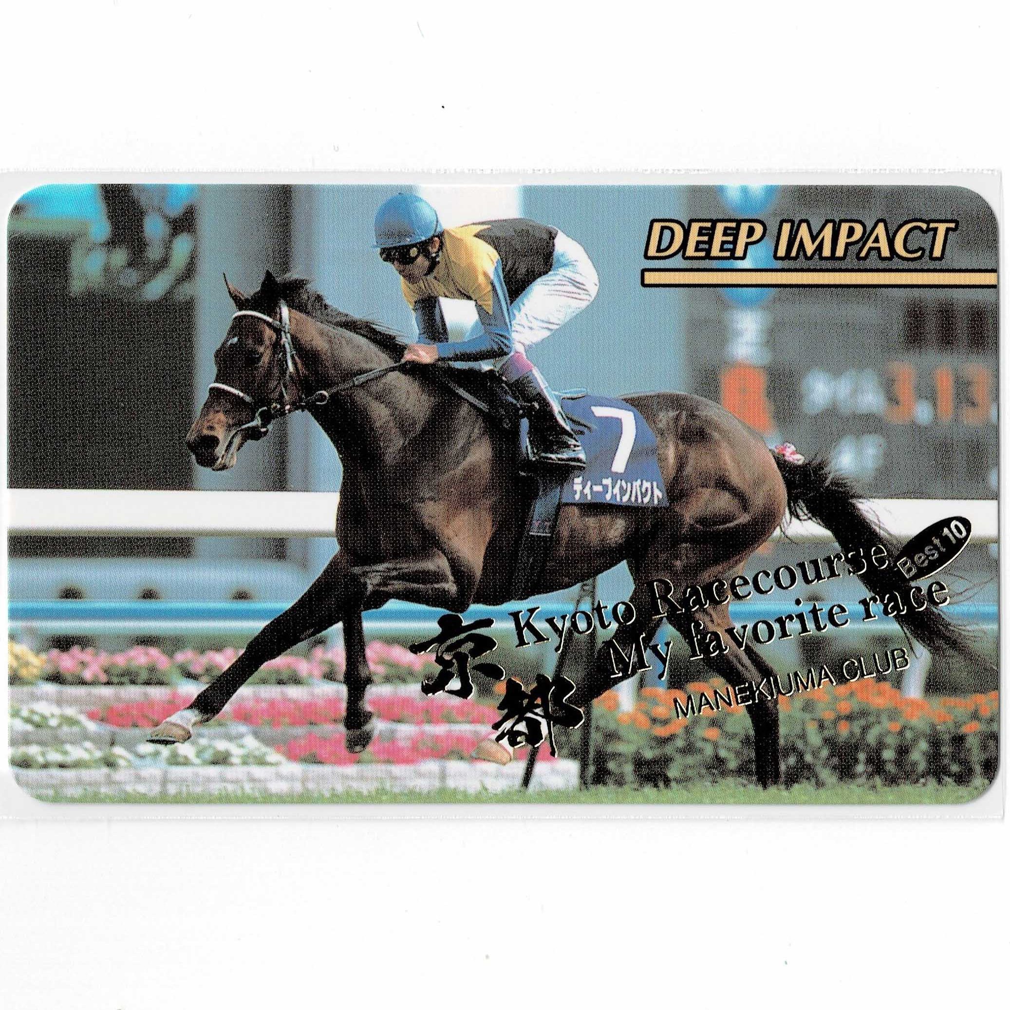 まねき馬　まねき馬倶楽部　競馬カード　ディープインパクト　武豊 Amazon.co.jp: まねき馬 まねき馬倶楽部 競馬カード ディープ