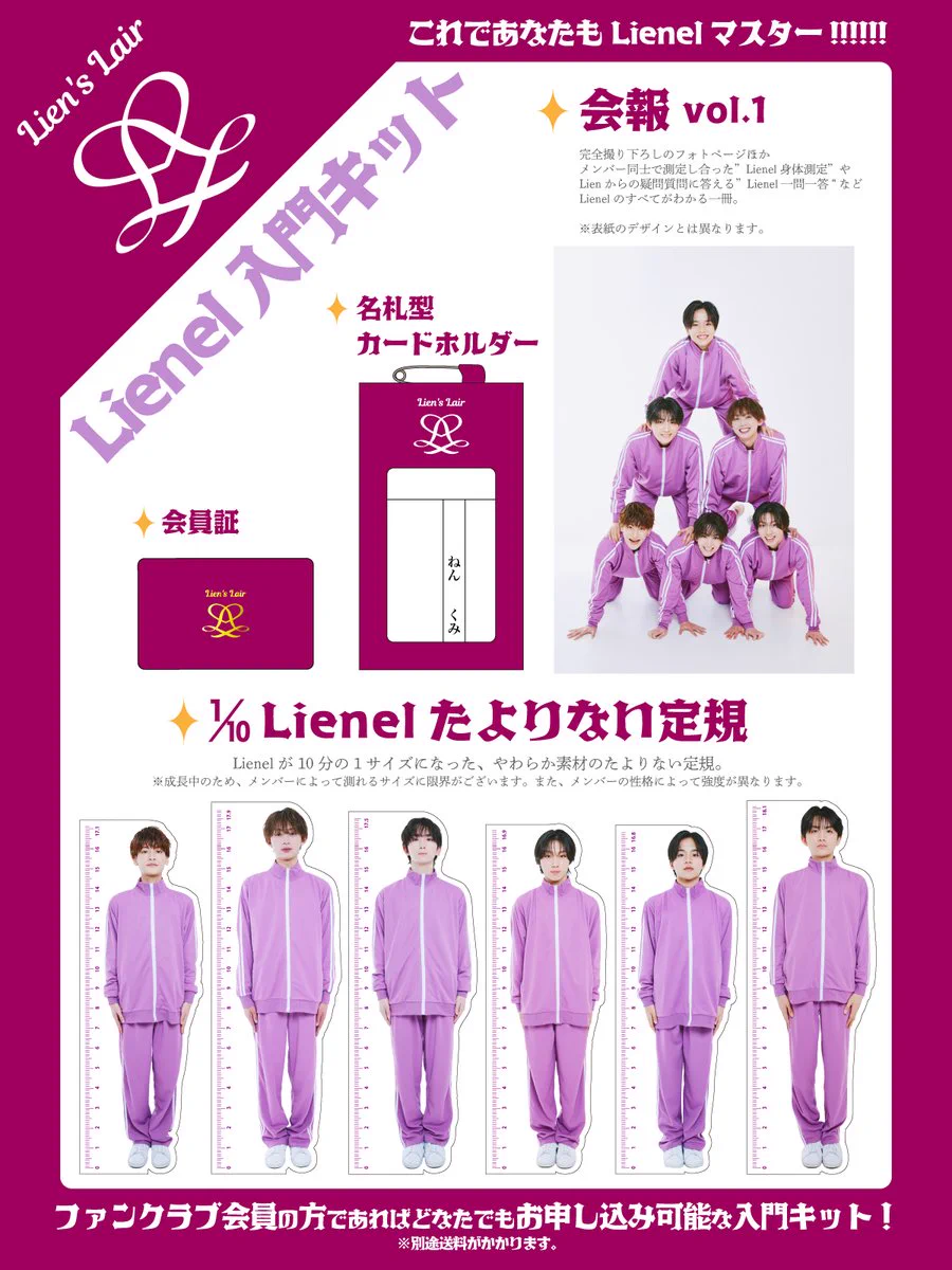 Lienel FC 入会特典 Lienel on X: 