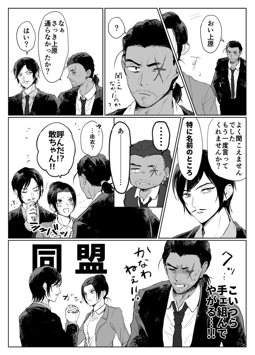 敢由と高
どうしても呼ばせたい 
