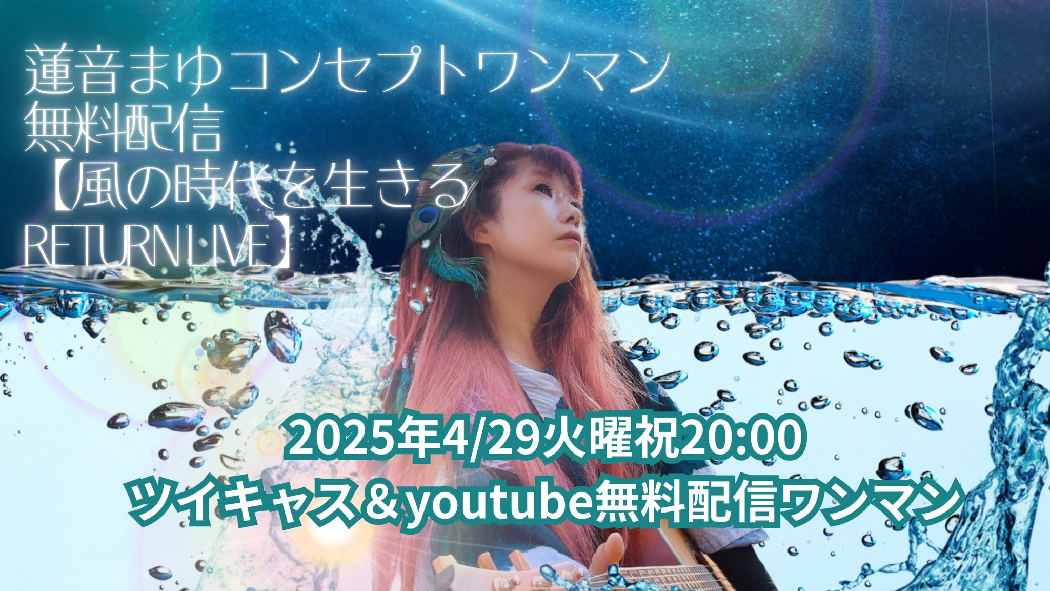 蓮音まゆ (@mayuhasune) / X 蓮音まゆ (@mayuhasune) / X