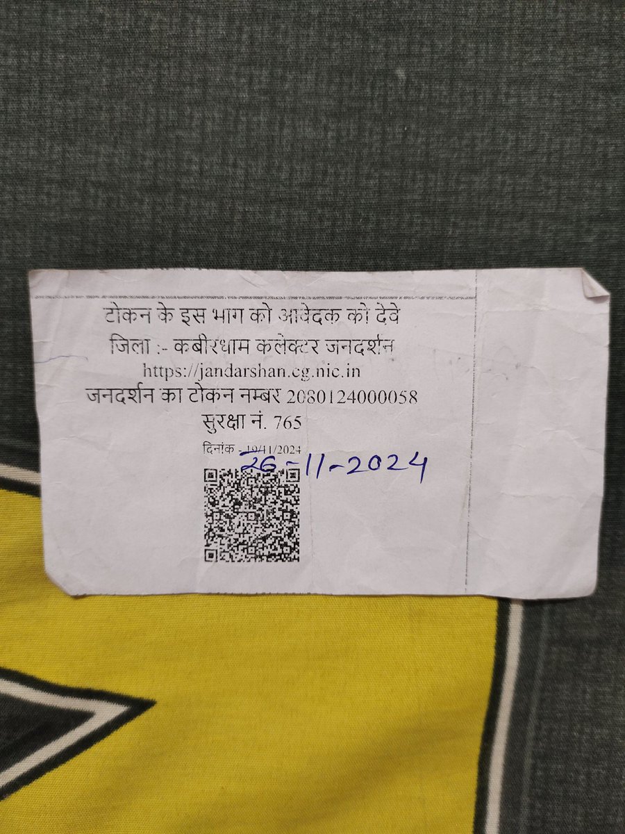 मुझे न्याय चाहिए माननीय मुख्यमंत्री जी