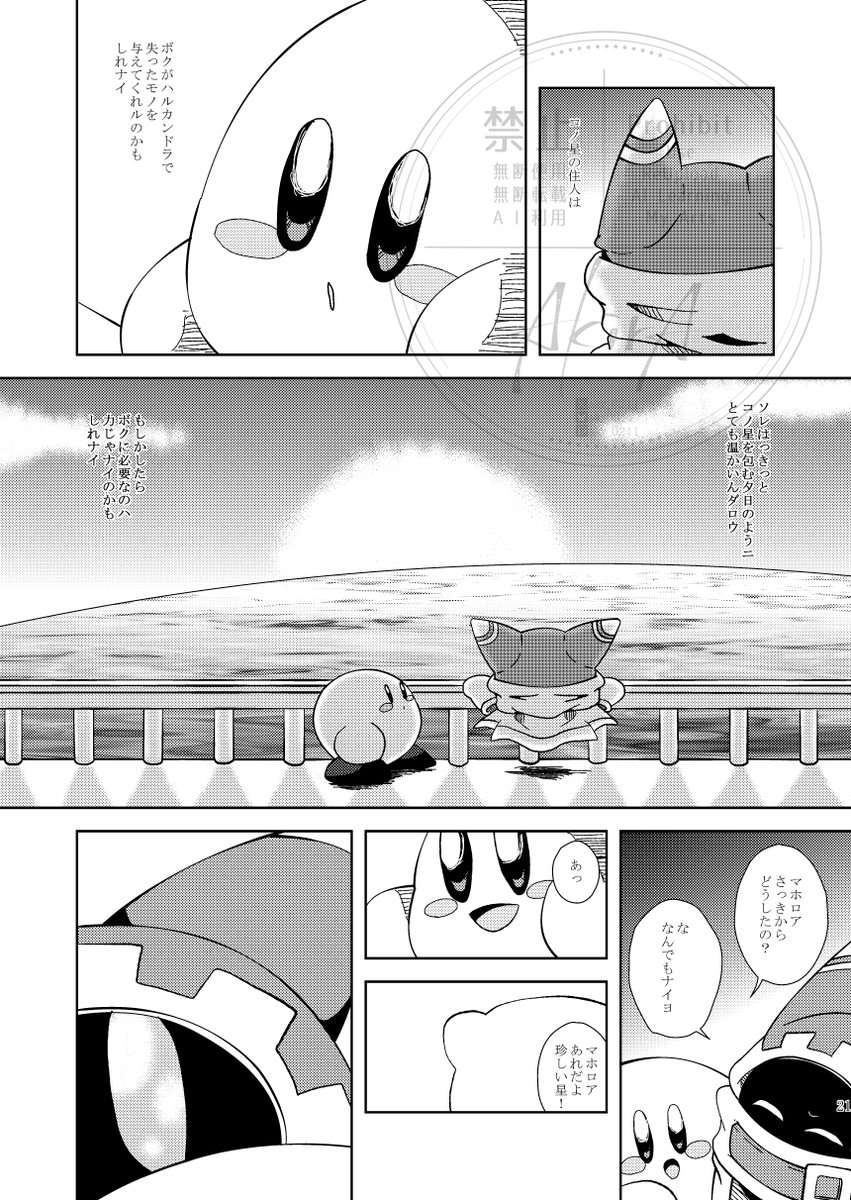 【星のカービィ】 「Gluck」 web再録 | あきらしゃん/AkirA https://t.co/LOeLji010Z
2015年のALLSTARで発行した本です。
80ページ近くの長編シリアス。
当時の妄想設定ですので、現在公式から出てる設定やキャラとは少し違うかもしれません。
今までで一番よく描けた個人的傑作だと思う❣️❣️