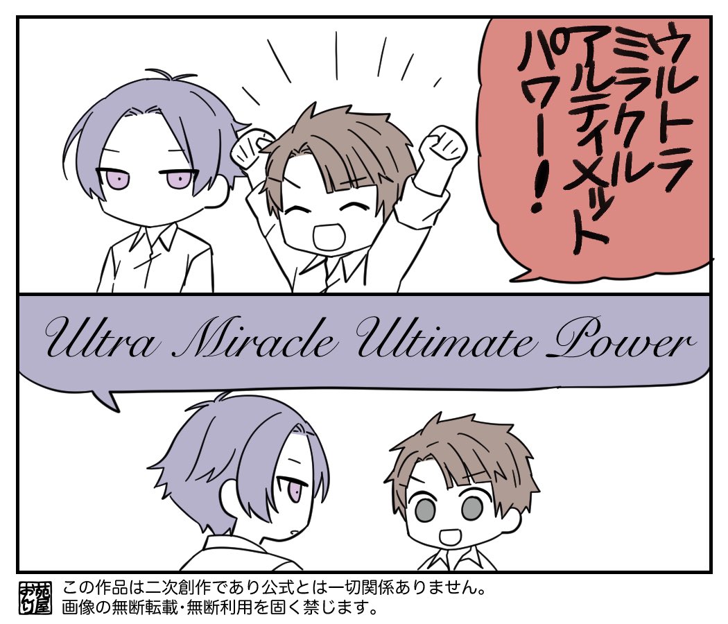スナイダーとユキムラ 