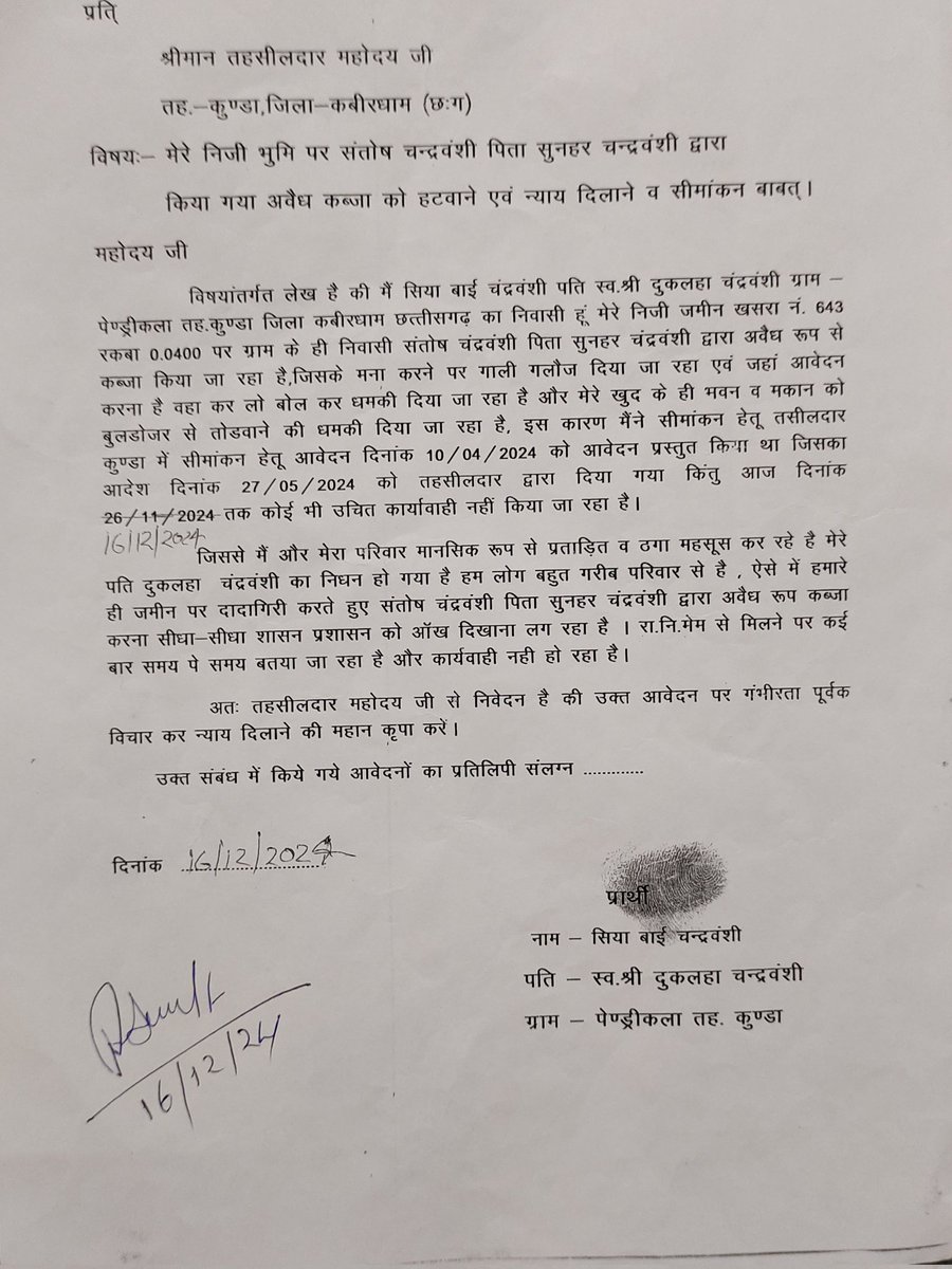 मुझे न्याय चाहिए माननीय मुख्यमंत्री जी मैं बहुत थक चुका हूँ अपने इस अन्याय से
