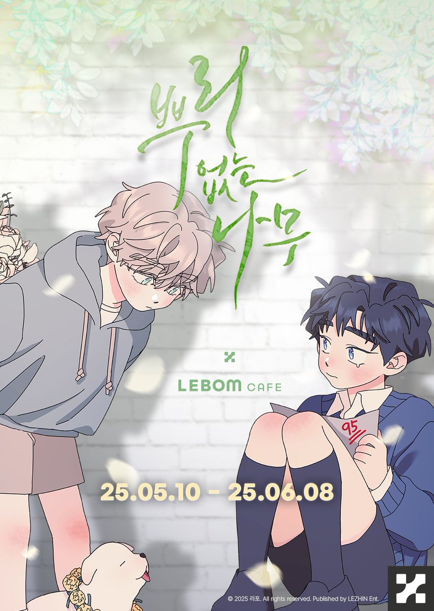 뿌리 없는 나무 오피셜 카페ㅣ LEBOM 
𝙊𝙋𝙀𝙉 𝙄𝙉𝙁𝙊🤍

#레봄 에서 만나는 #뿌리없는나무 
희서와 태경의 특별한 공간으로 초대합니다! 💚_💙

✅ 예약 오픈 : 2025.05.02(금) 3PM 
📌 네이버 예약 : bit.ly/Cafe_LEBOM

#카페레봄 #레진 #뿌리없는나무 #뿌없나카페 #라포 #LAPO